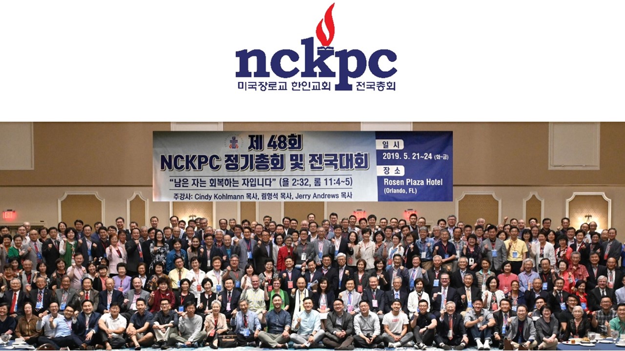 NCKPC 48회 총회.jpg